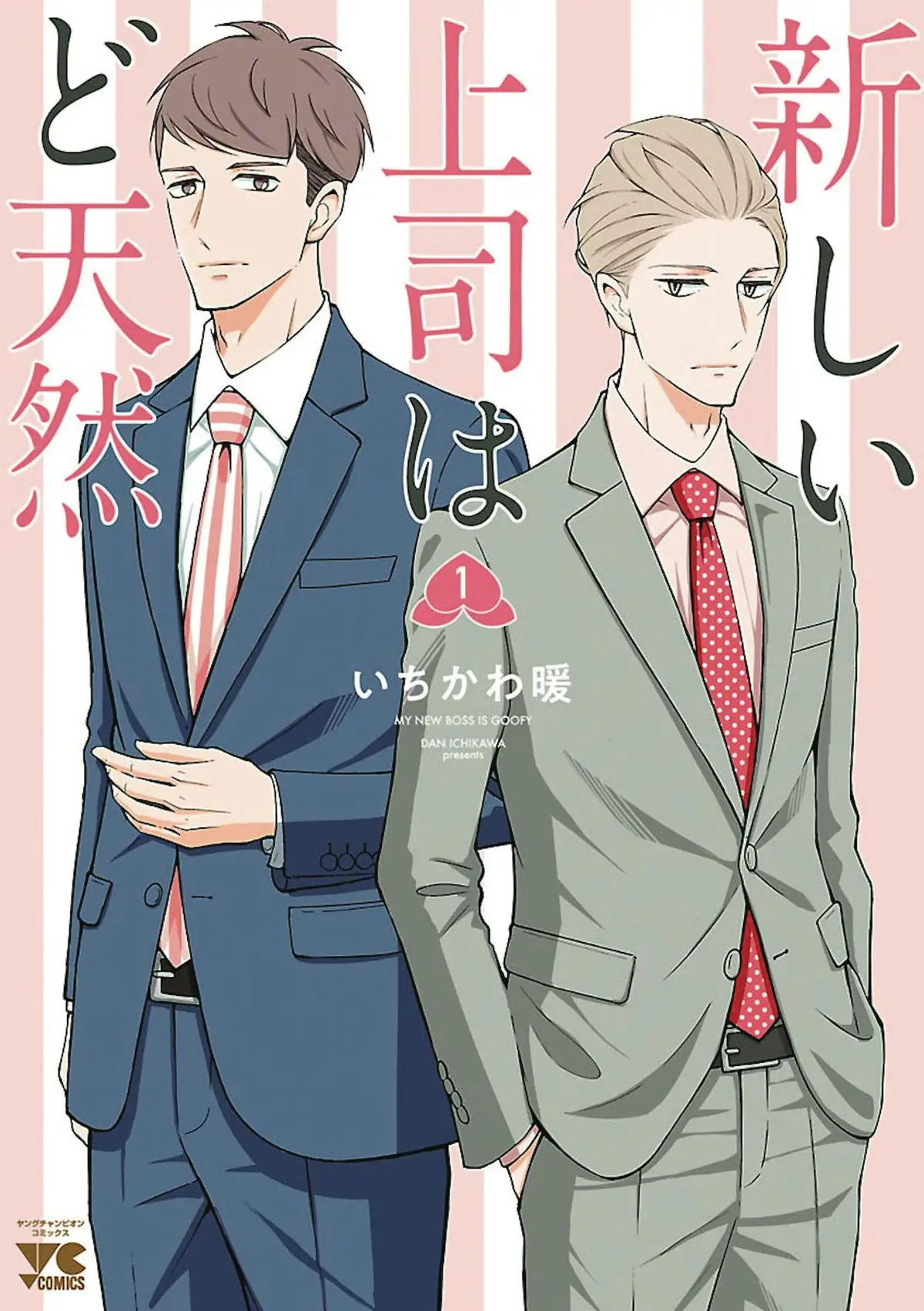My New Boss Is Goofy Vol. 01