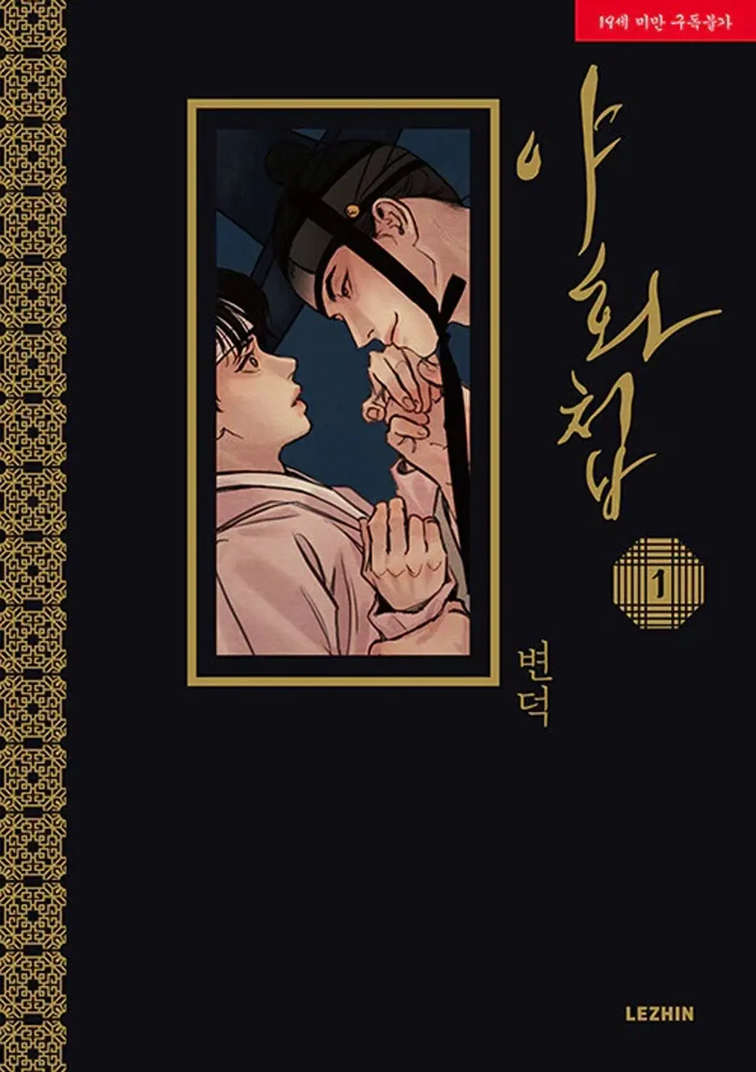 Painter of the Night Vol. 01