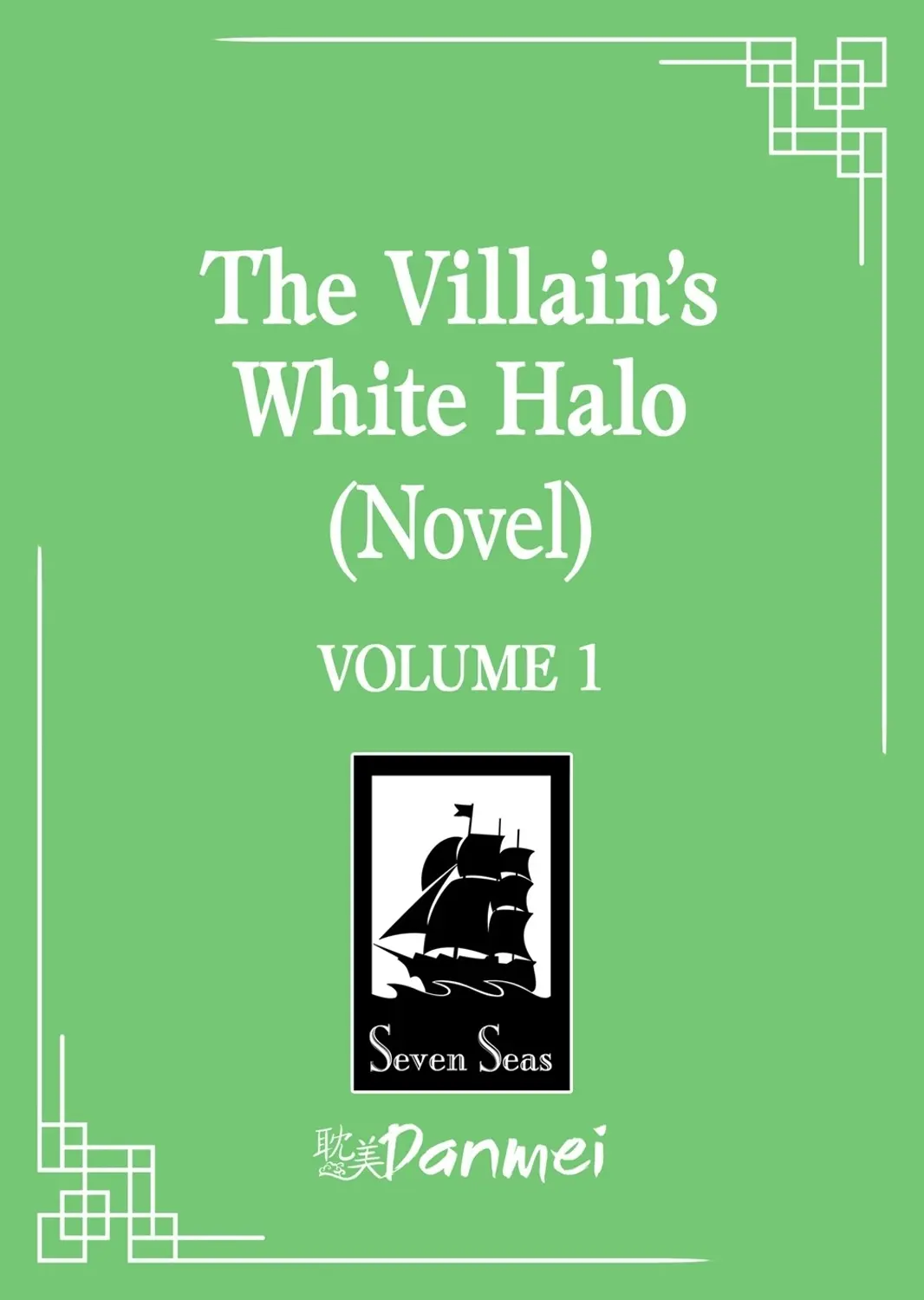 The Villain's White Halo (Novel) Vol. 1 Novel