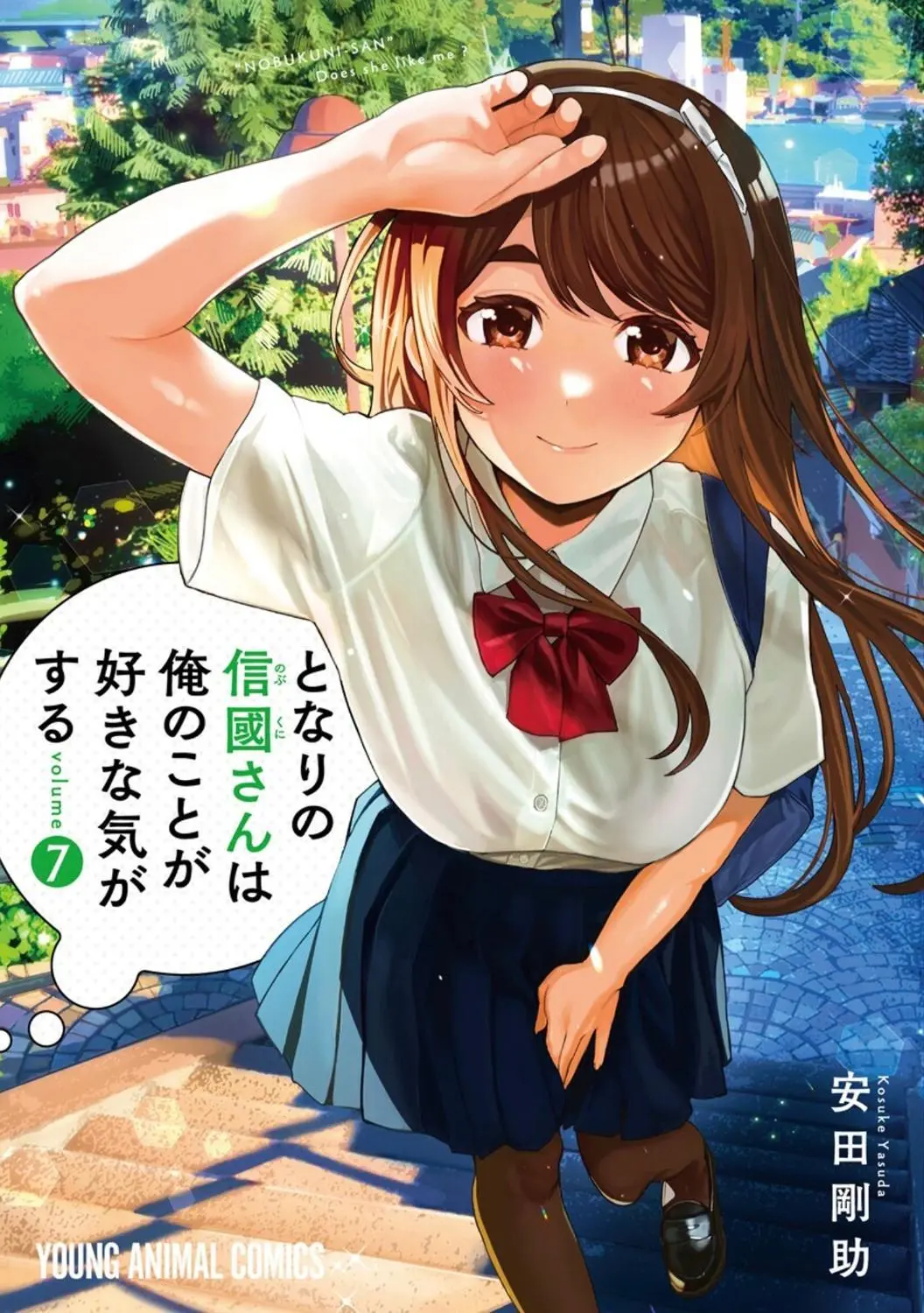 I Get Feeling That Nobukuni Likes Me Vol. 07
