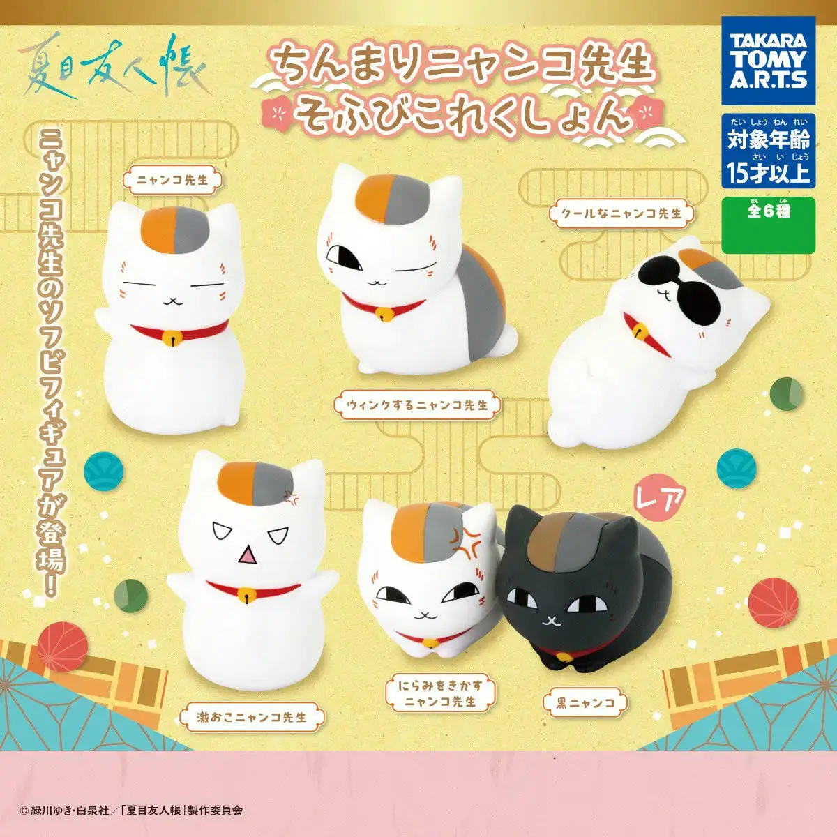 Natsume's Book of Friends Chinmari Nyanko Sensei Trading Soft Toy