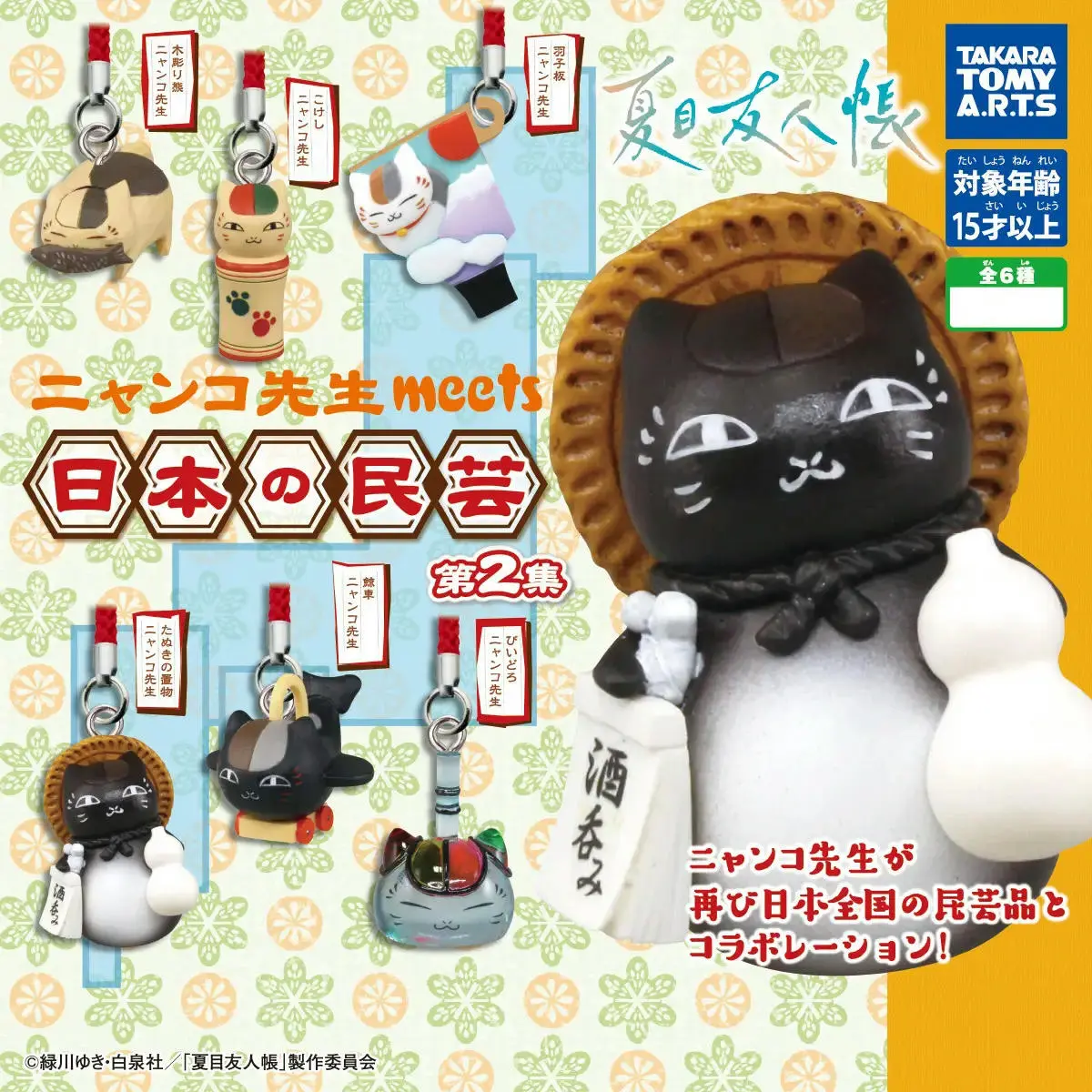 Natsume's Book of Friends Nyanko Sensei Volume 2 Trading Figure