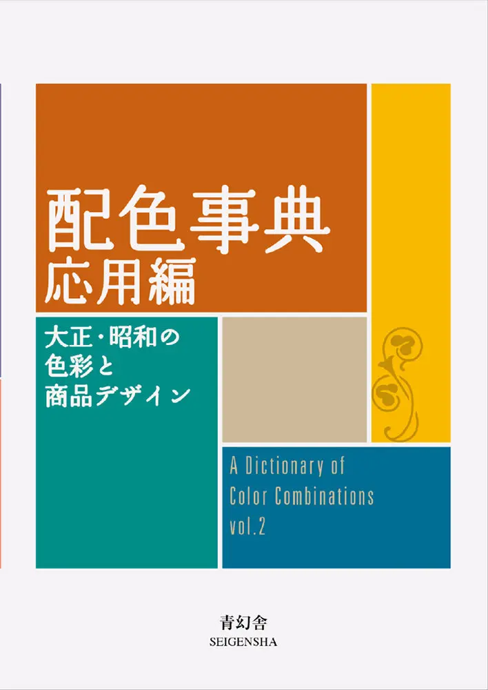 Boken A Dictionary of Color Combinations - Volume 2