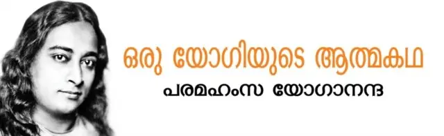 Autobiography of A Yogi (Malayalam)