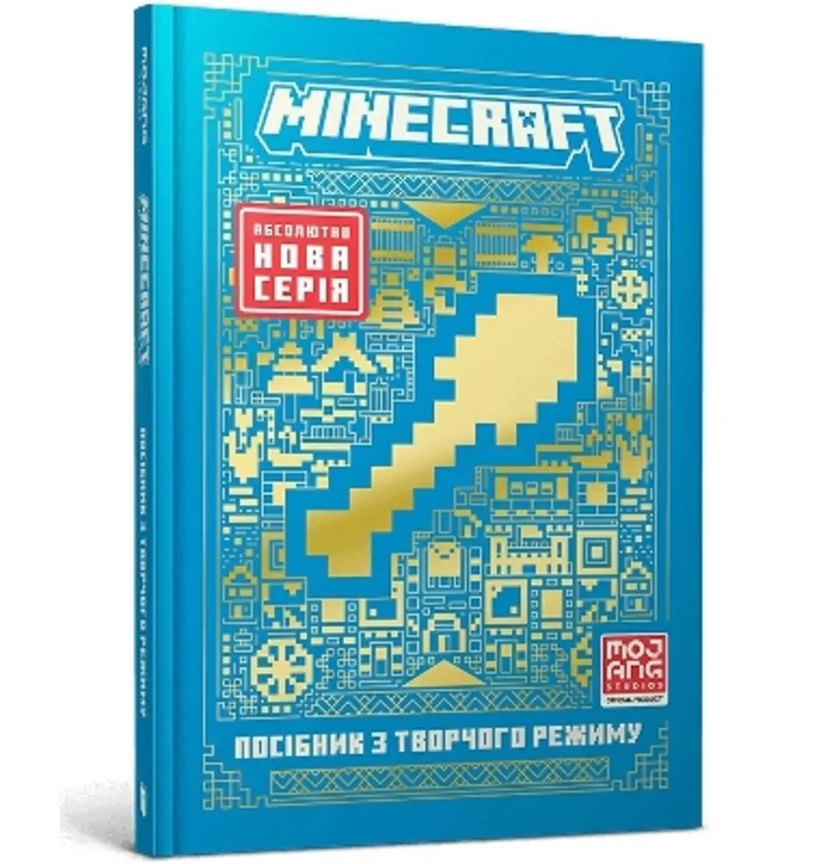Minecraft Guide to Creative. Ukrainian edition