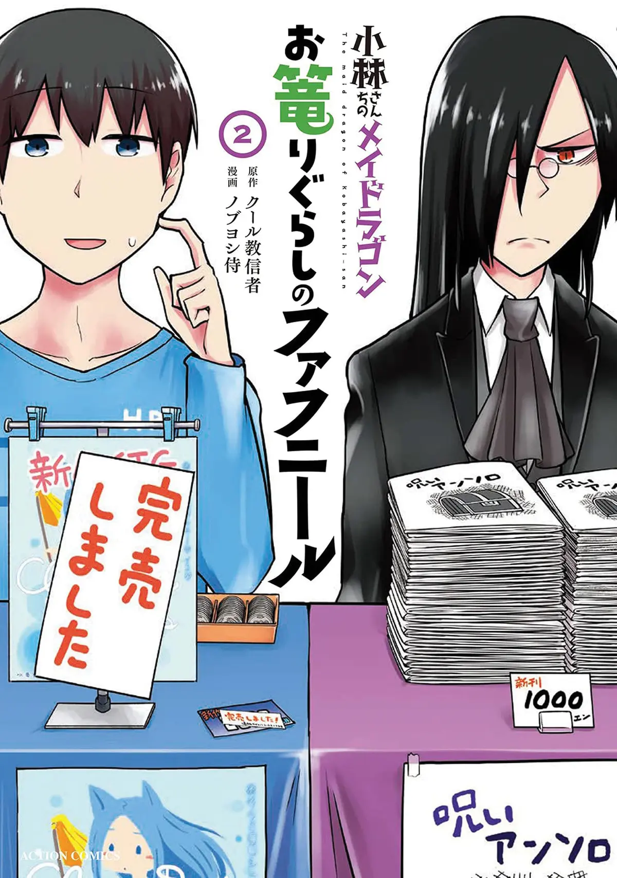 Miss Kobayashi's Dragon Maid: Fafnir the Recluse Vol. 2